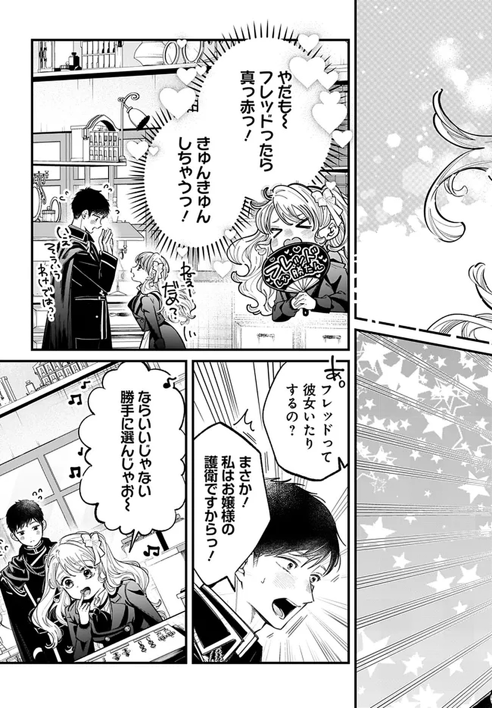 Konyakusha-sama Sashiagemasu Chapter 17 27ページ