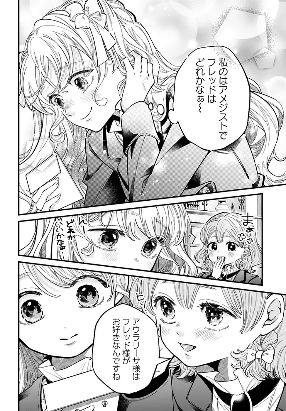 Konyakusha-sama Sashiagemasu Chapter 17 28ページ