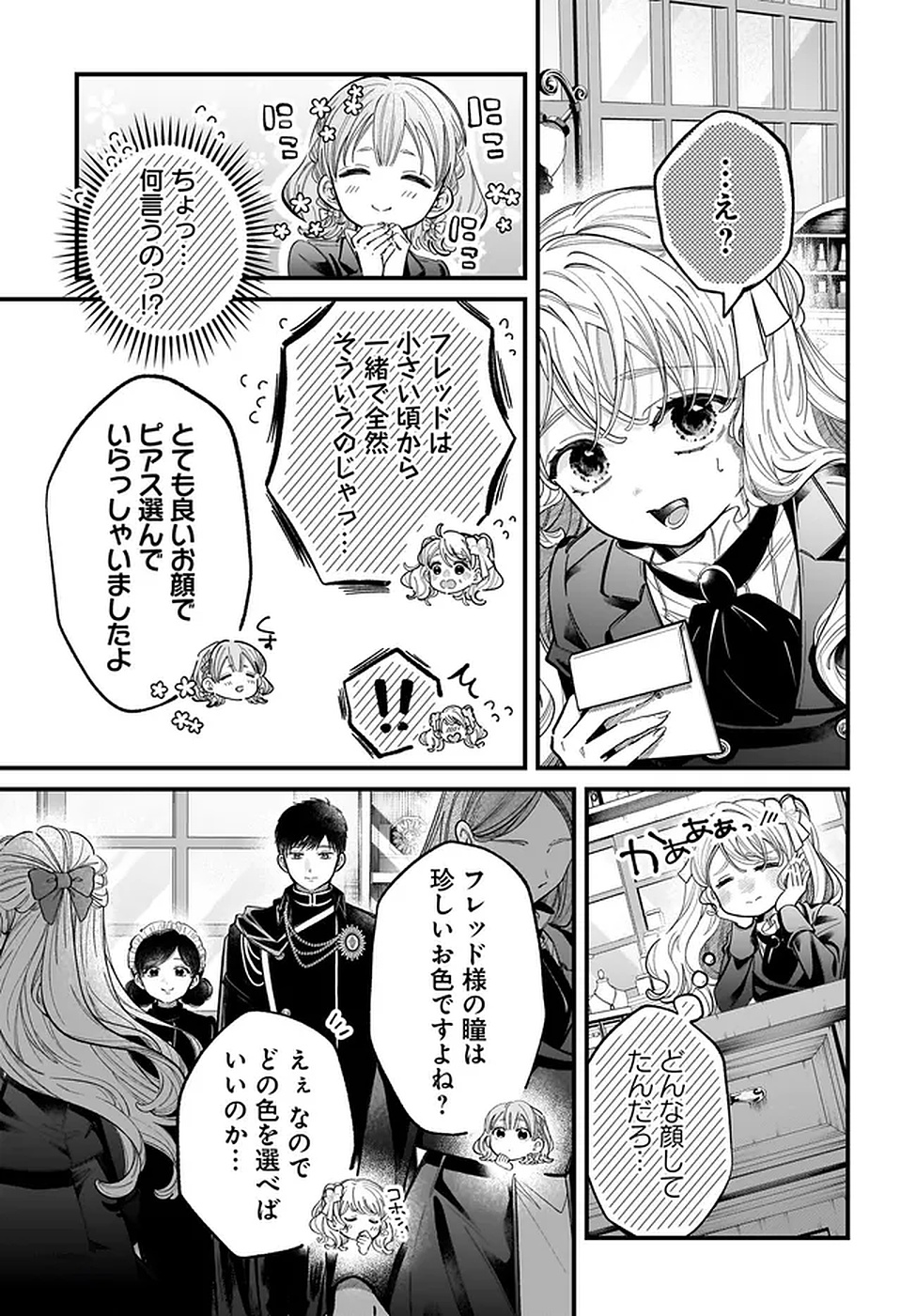 Konyakusha-sama Sashiagemasu Chapter 17 29ページ