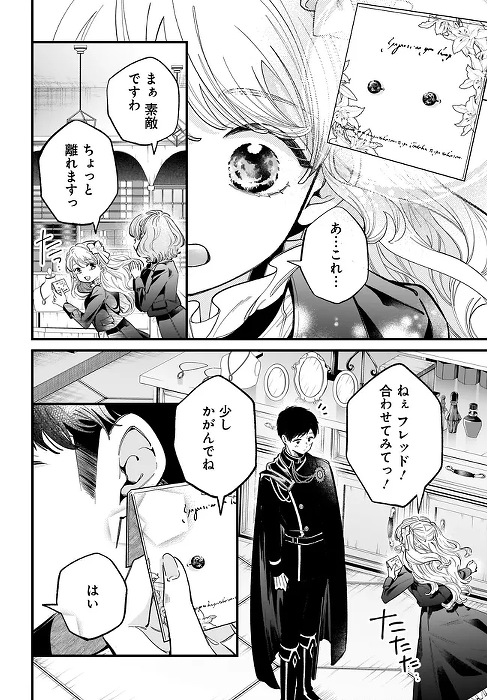 Konyakusha-sama Sashiagemasu Chapter 17 30ページ