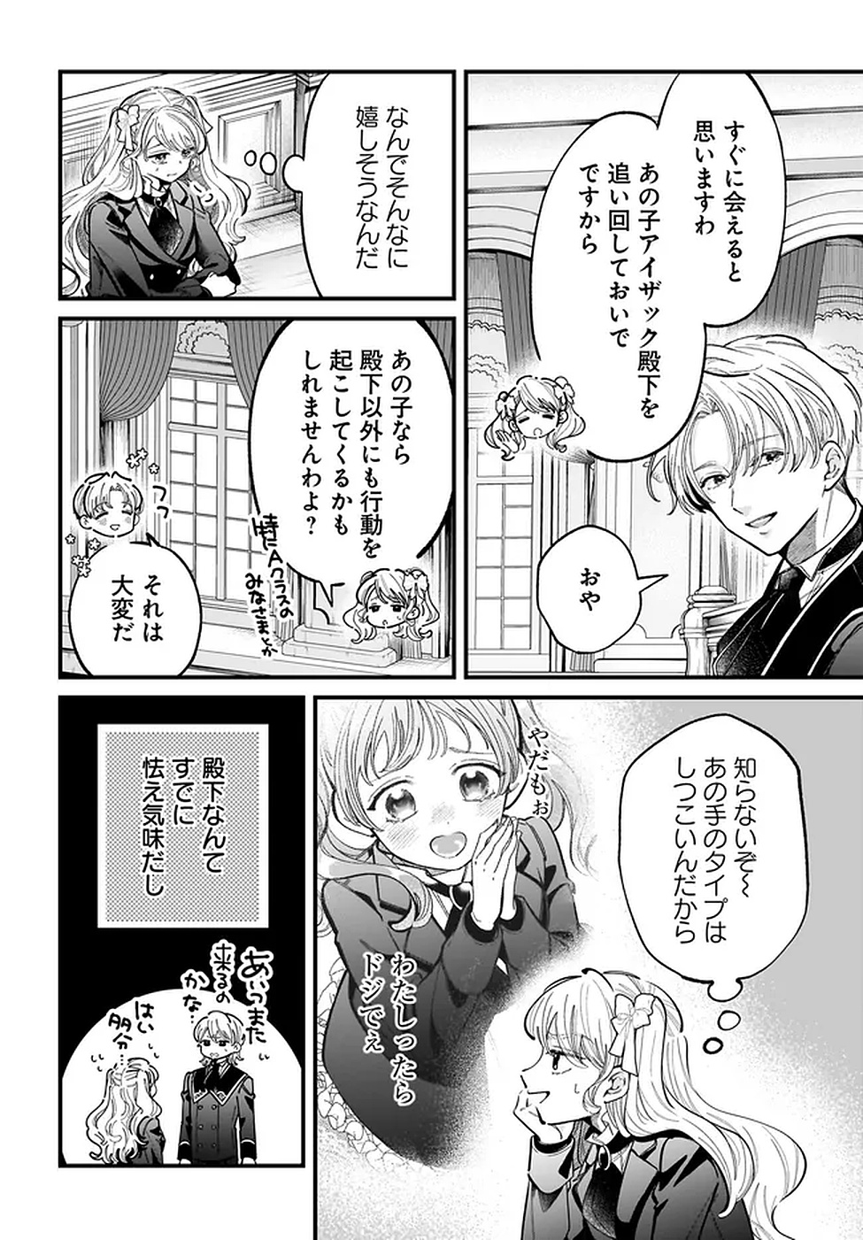 Konyakusha-sama Sashiagemasu Chapter 17 4ページ