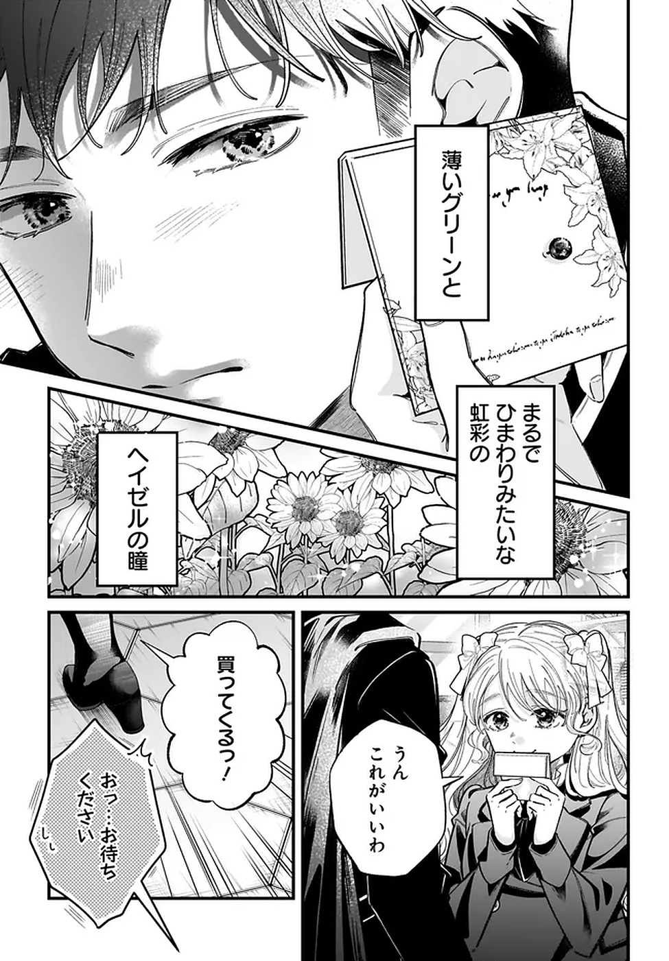 Konyakusha-sama Sashiagemasu Chapter 17 31ページ