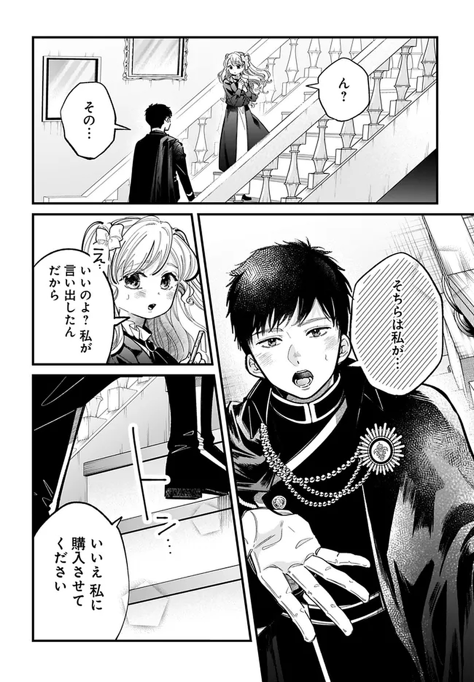 Konyakusha-sama Sashiagemasu Chapter 17 32ページ