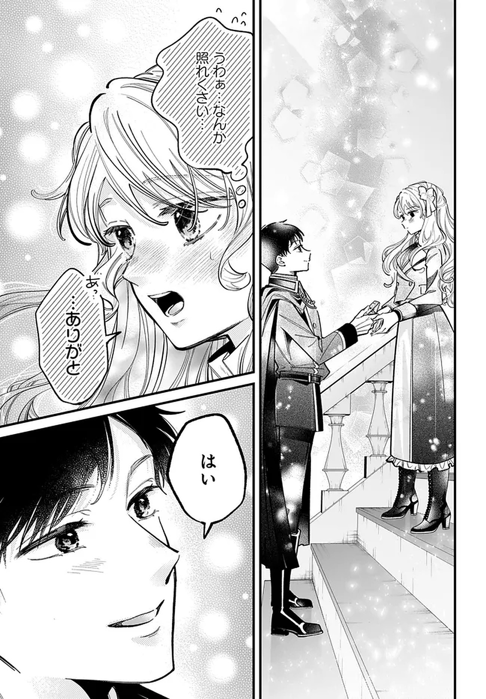 Konyakusha-sama Sashiagemasu Chapter 17 33ページ