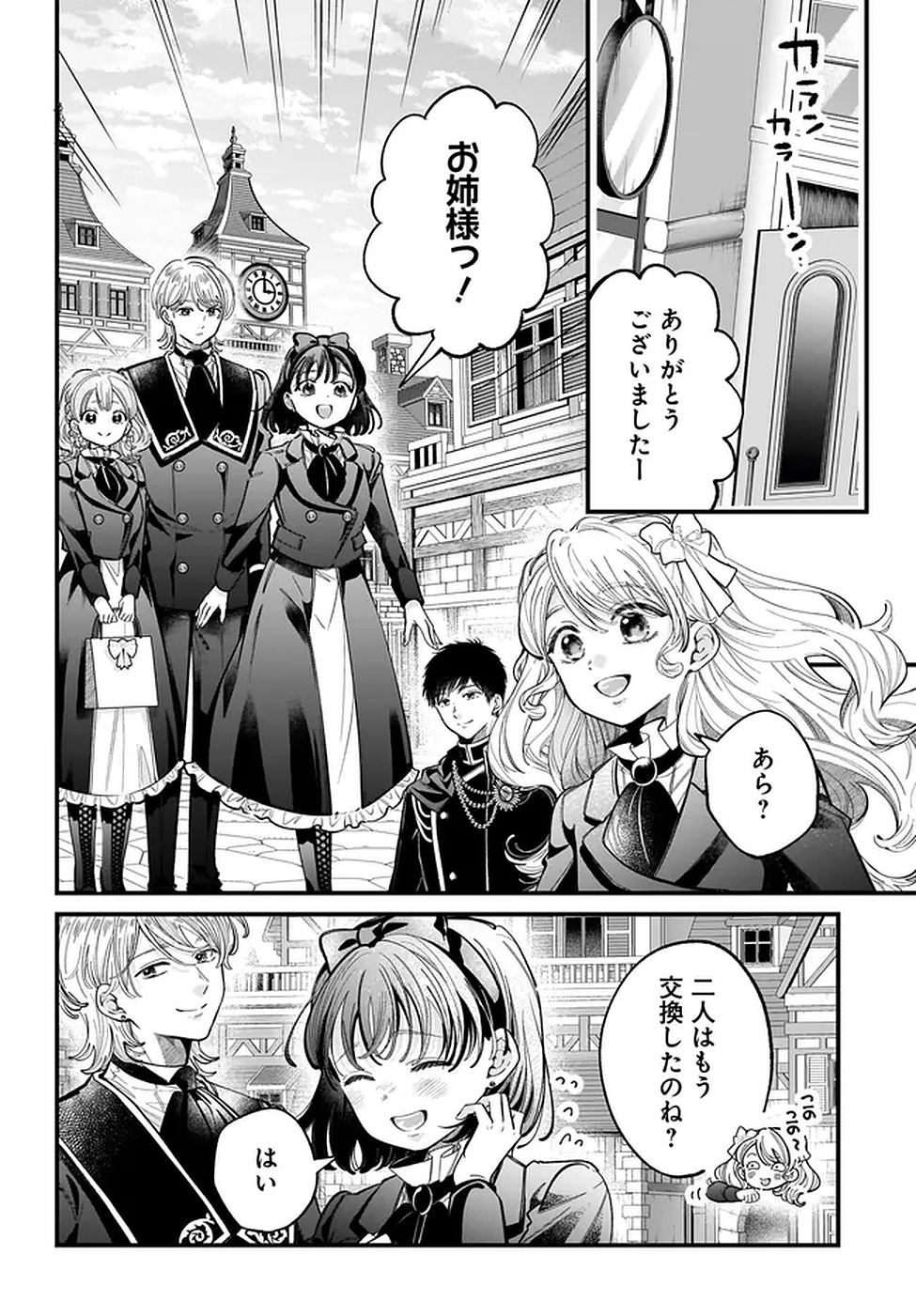 Konyakusha-sama Sashiagemasu Chapter 17 34ページ