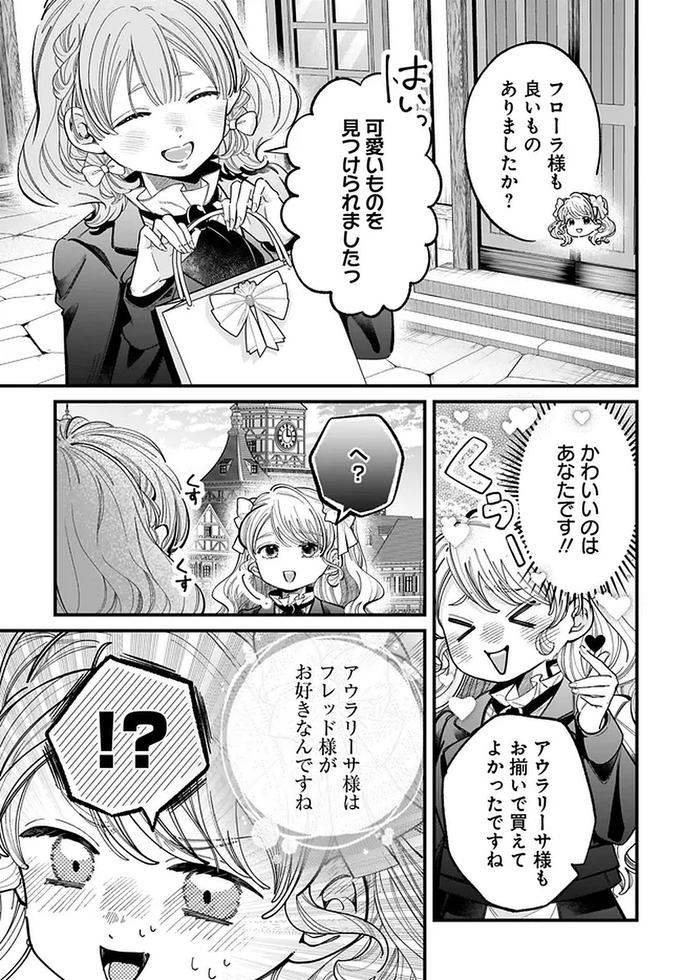 Konyakusha-sama Sashiagemasu Chapter 17 35ページ