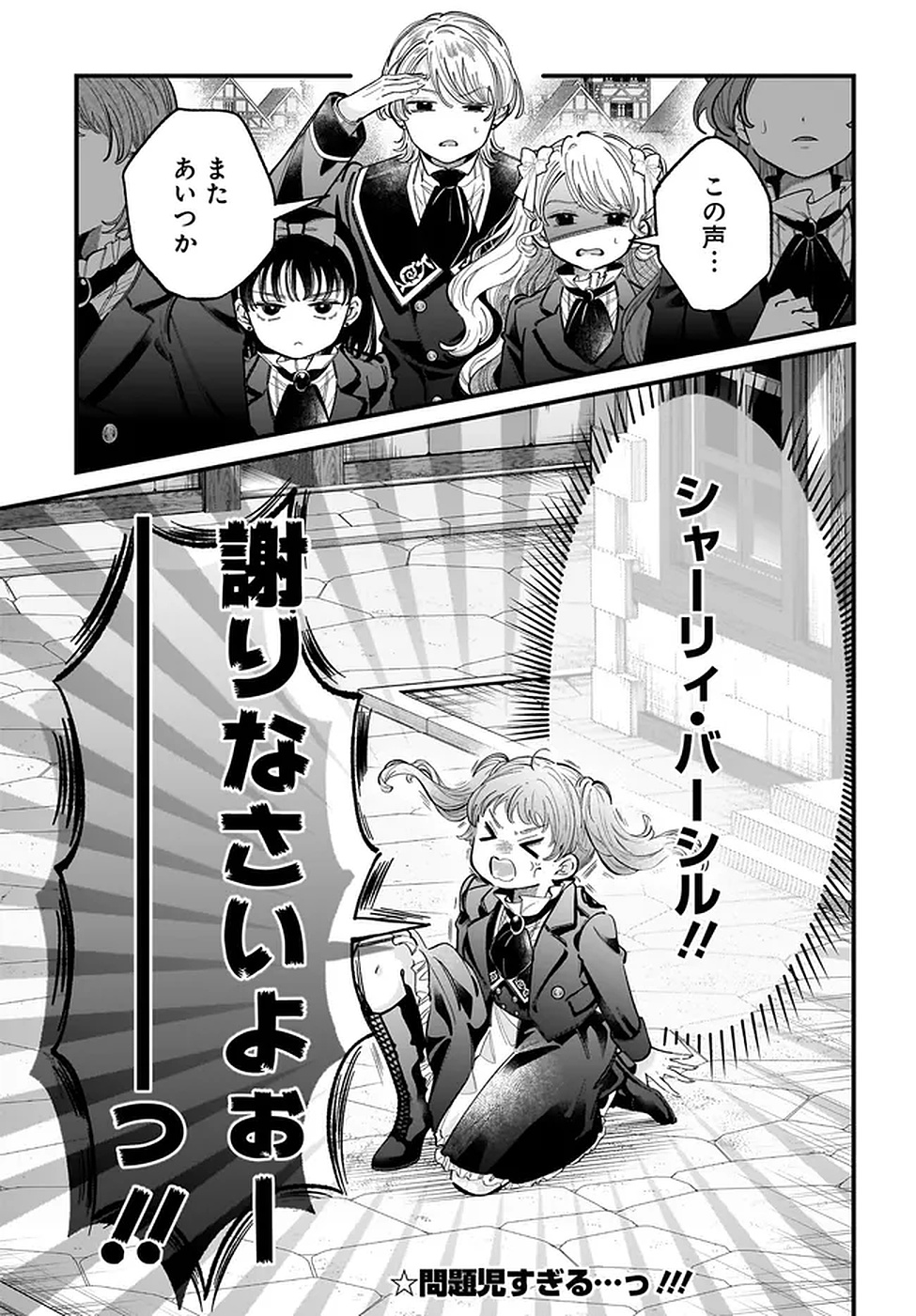 Konyakusha-sama Sashiagemasu Chapter 17 37ページ