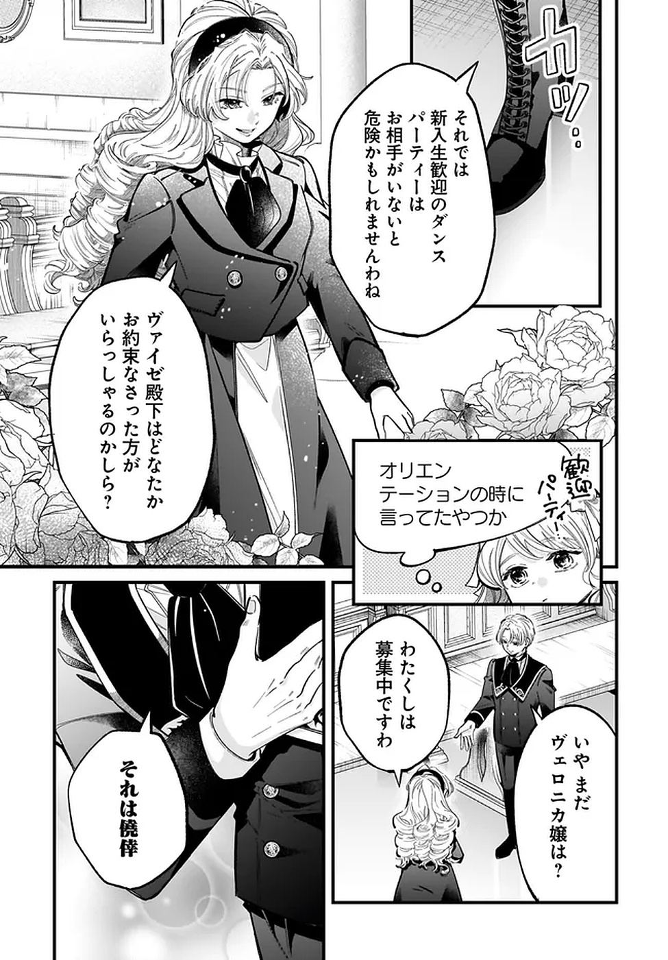 Konyakusha-sama Sashiagemasu Chapter 17 5ページ