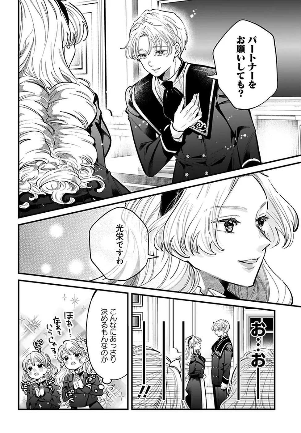 Konyakusha-sama Sashiagemasu Chapter 17 6ページ