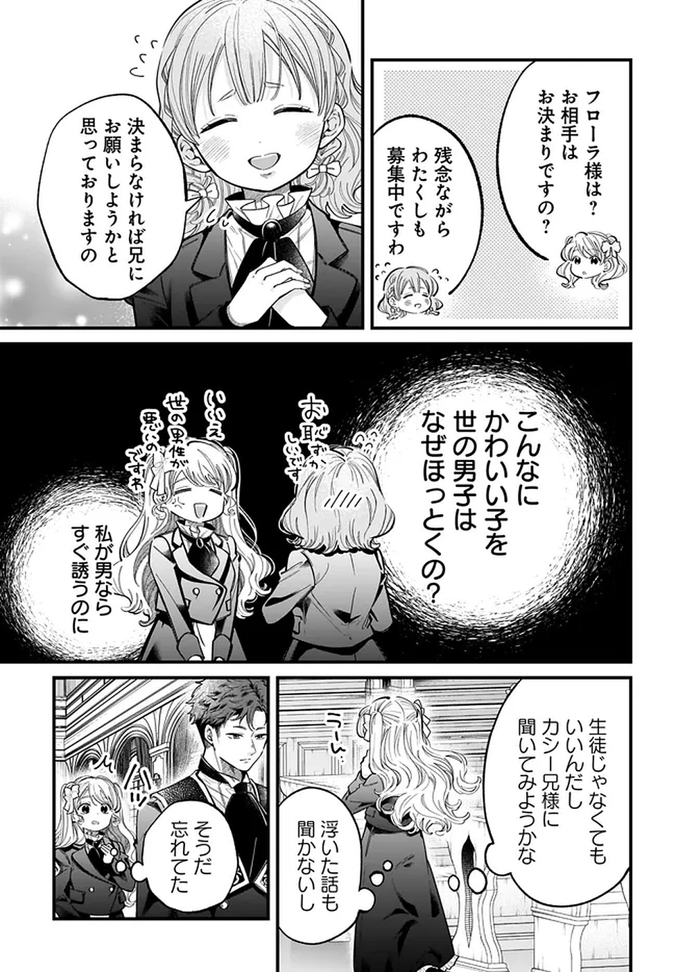 Konyakusha-sama Sashiagemasu Chapter 17 7ページ