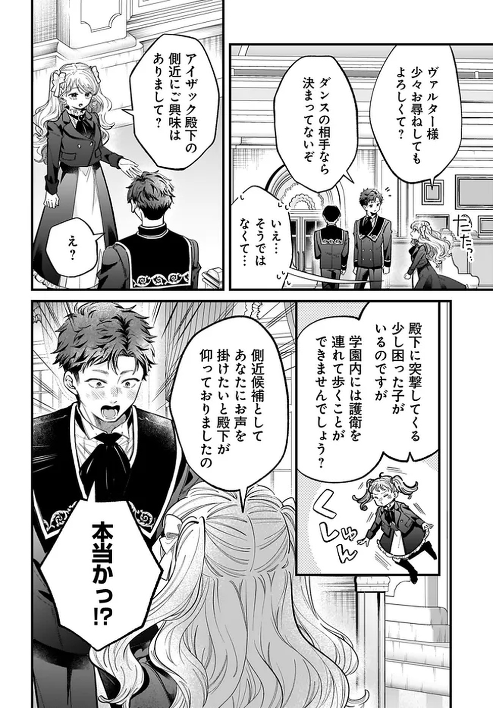 Konyakusha-sama Sashiagemasu Chapter 17 8ページ