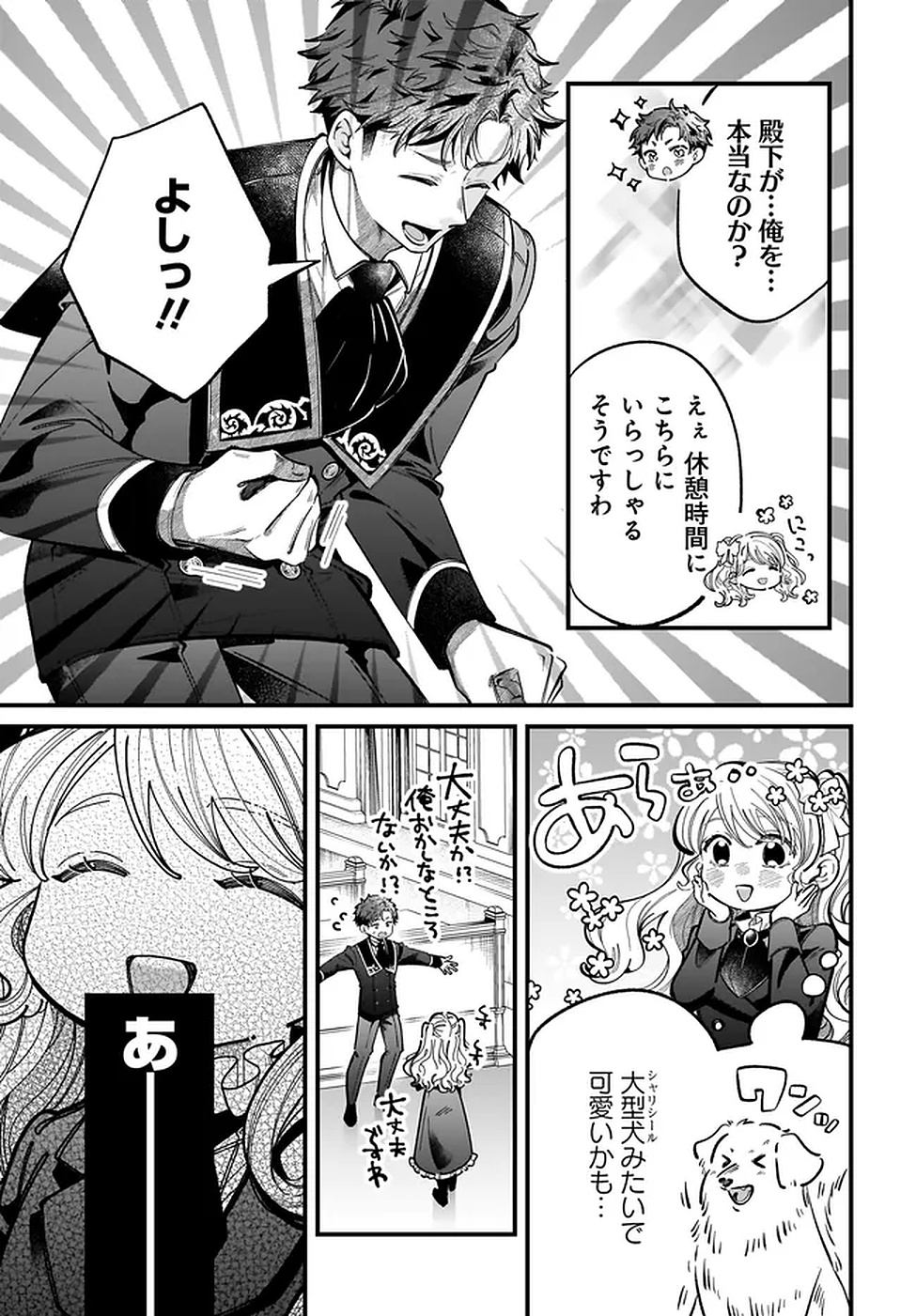 Konyakusha-sama Sashiagemasu Chapter 17 9ページ