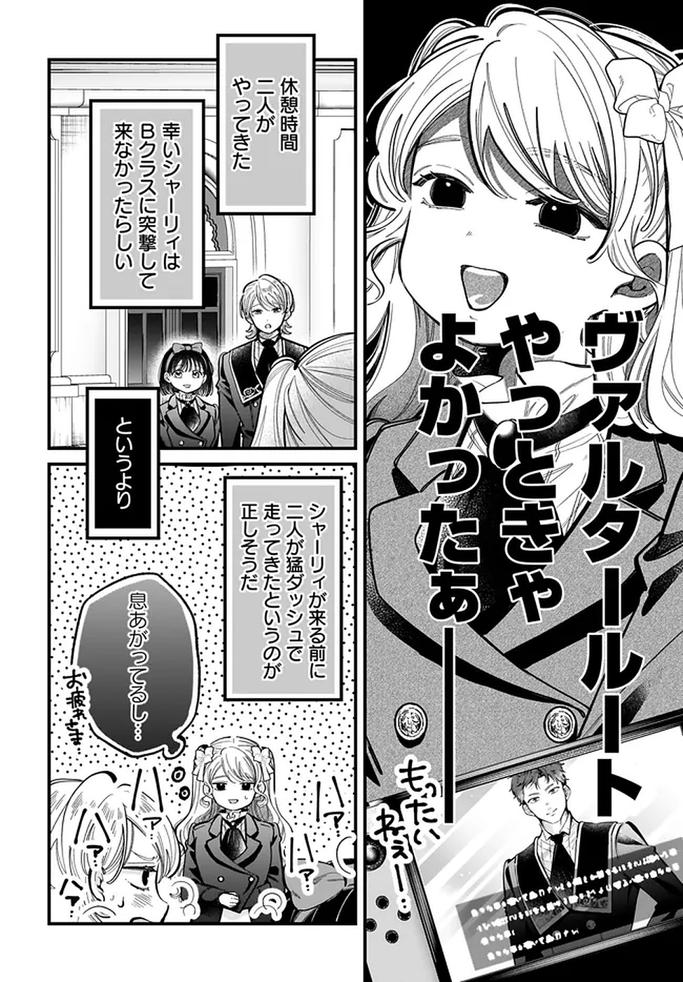 Konyakusha-sama Sashiagemasu Chapter 17 10ページ