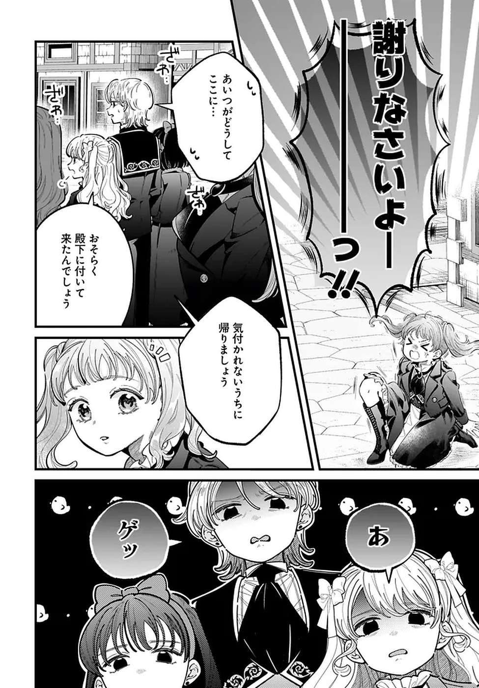 Konyakusha-sama Sashiagemasu Chapter 18 2ページ