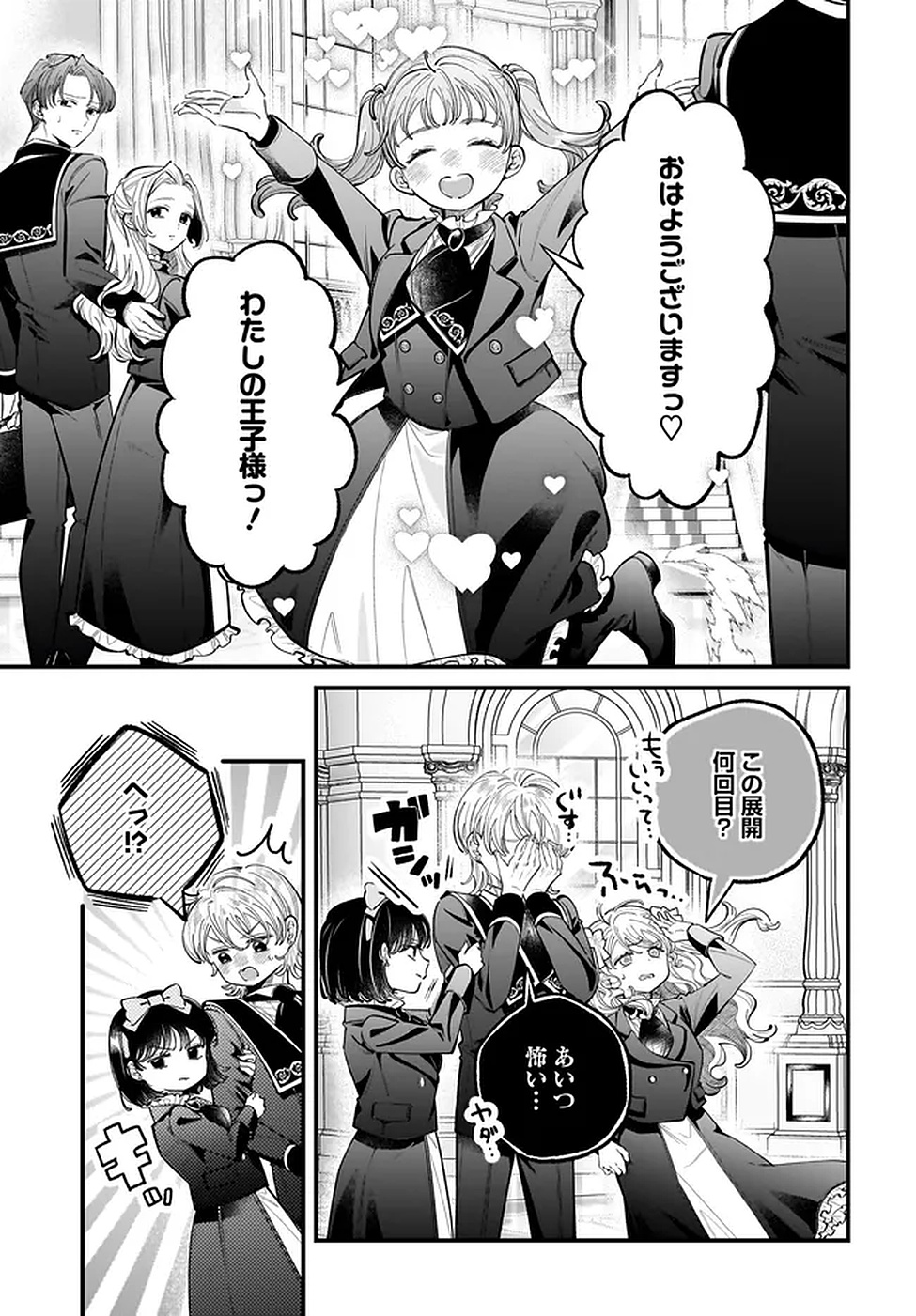 Konyakusha-sama Sashiagemasu Chapter 18 11ページ