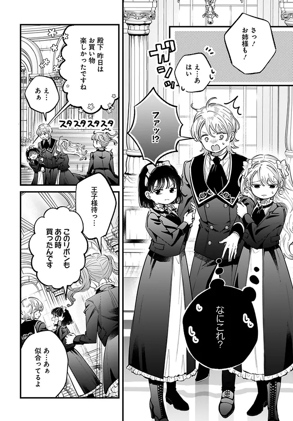 Konyakusha-sama Sashiagemasu Chapter 18 12ページ