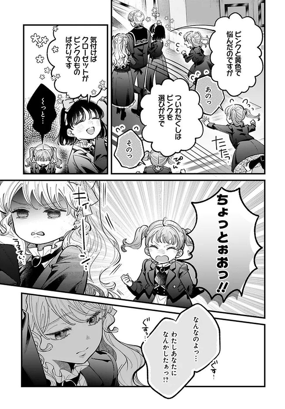 Konyakusha-sama Sashiagemasu Chapter 18 13ページ