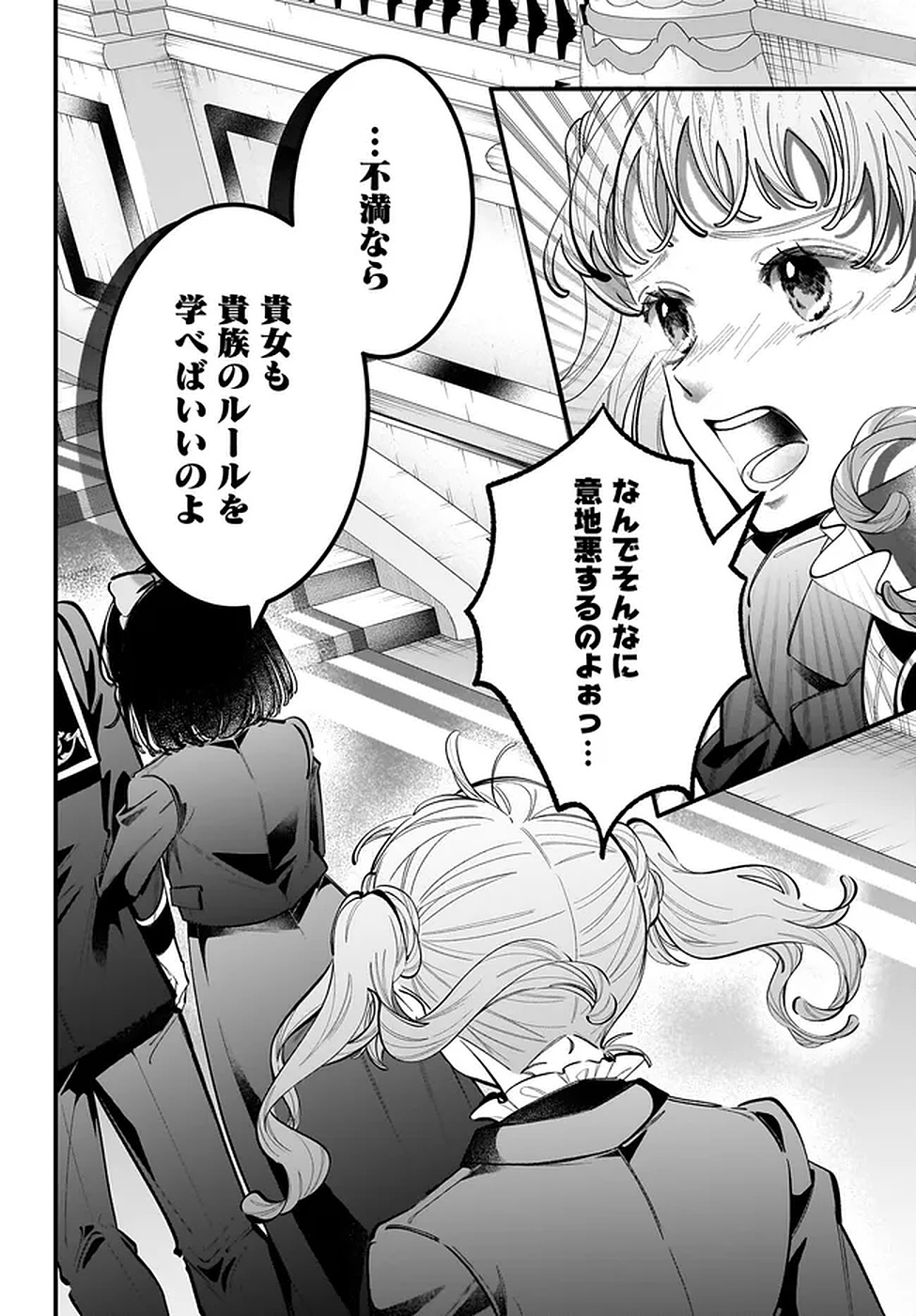 Konyakusha-sama Sashiagemasu Chapter 18 14ページ