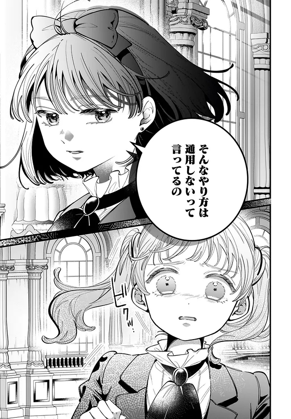Konyakusha-sama Sashiagemasu Chapter 18 15ページ
