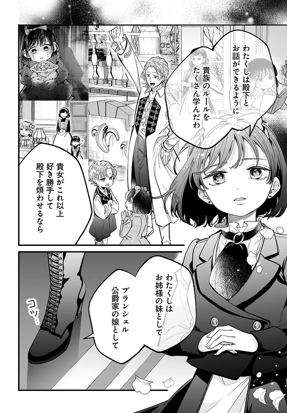 Konyakusha-sama Sashiagemasu Chapter 18 16ページ