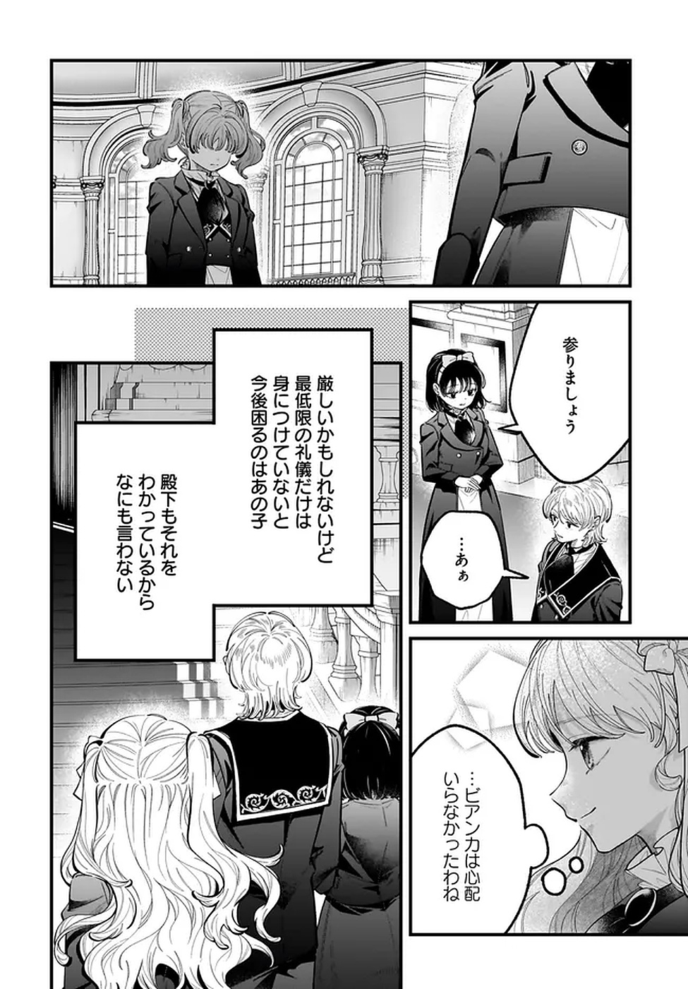 Konyakusha-sama Sashiagemasu Chapter 18 18ページ