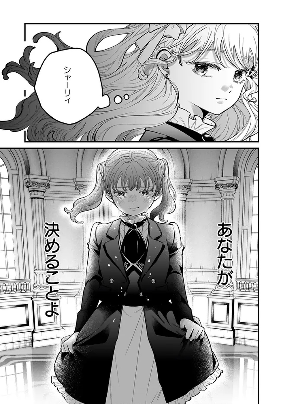 Konyakusha-sama Sashiagemasu Chapter 18 19ページ
