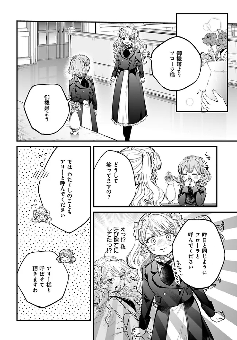 Konyakusha-sama Sashiagemasu Chapter 18 20ページ