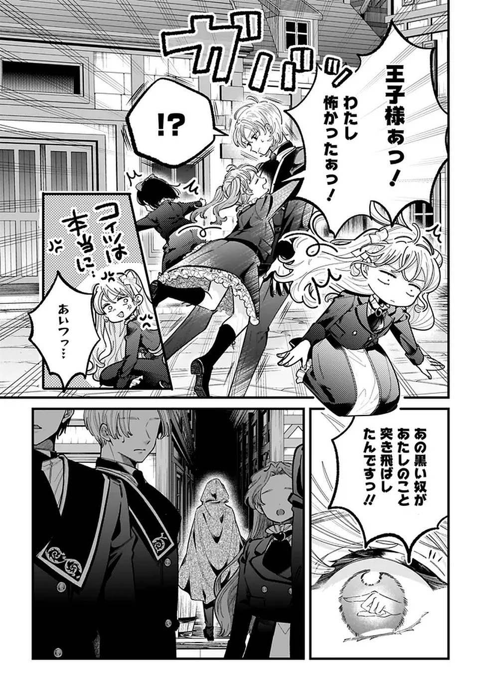 Konyakusha-sama Sashiagemasu Chapter 18 3ページ