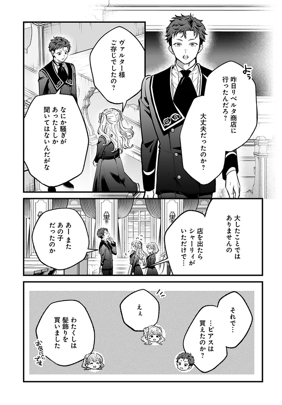 Konyakusha-sama Sashiagemasu Chapter 18 21ページ