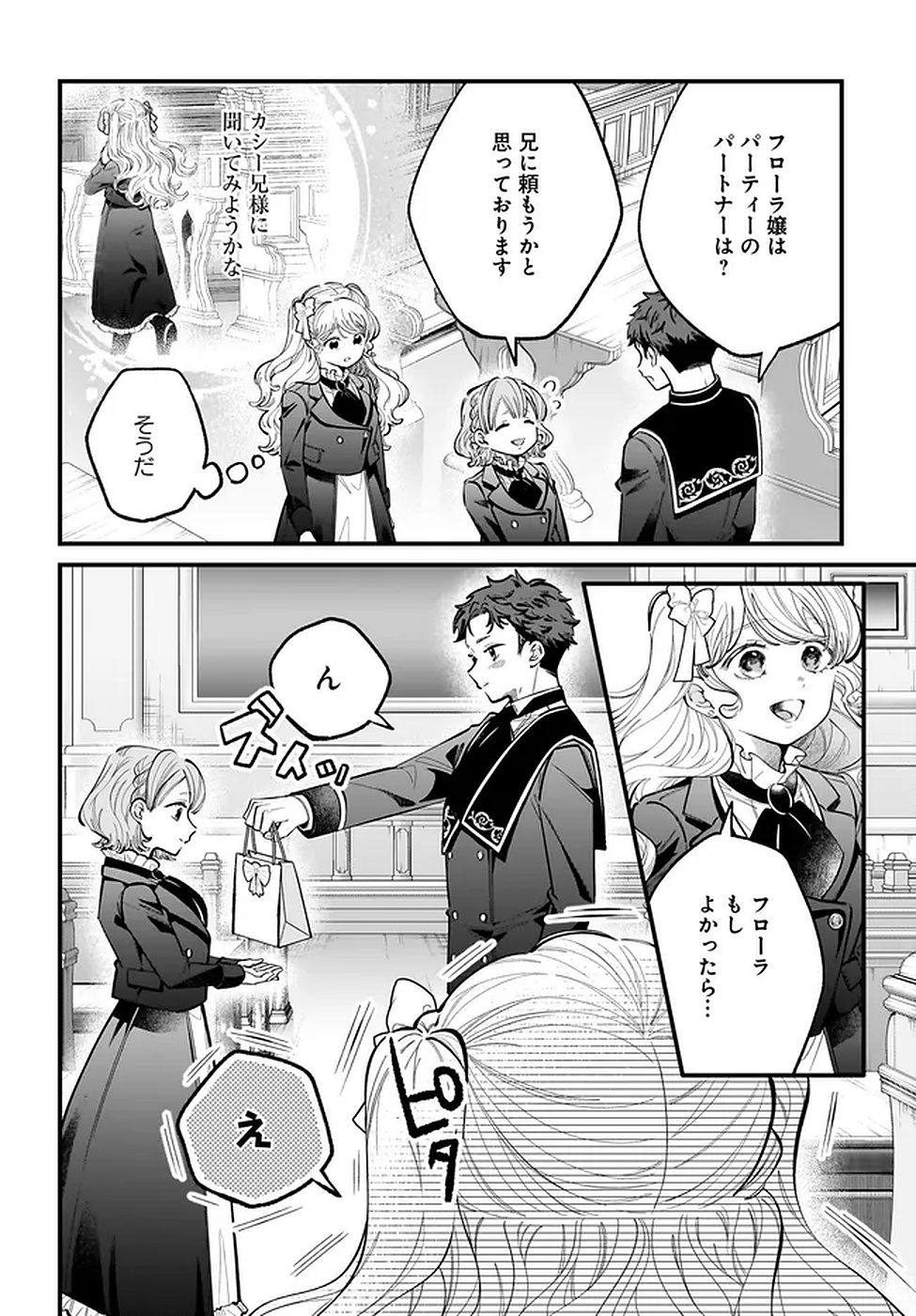 Konyakusha-sama Sashiagemasu Chapter 18 22ページ