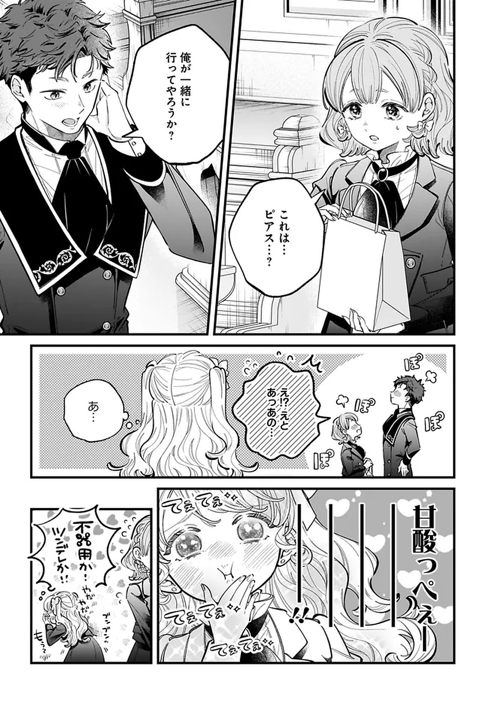Konyakusha-sama Sashiagemasu Chapter 18 23ページ
