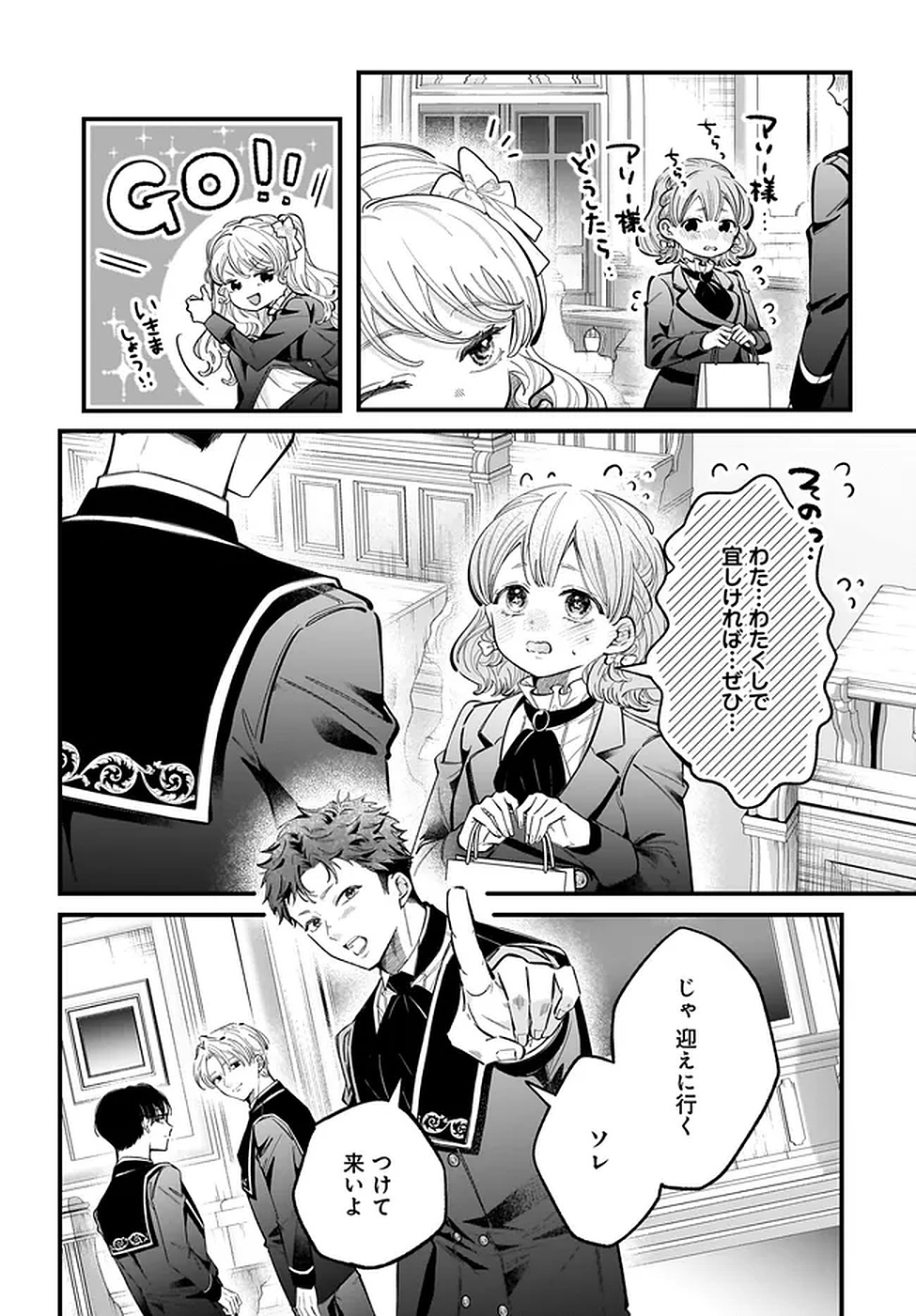 Konyakusha-sama Sashiagemasu Chapter 18 24ページ