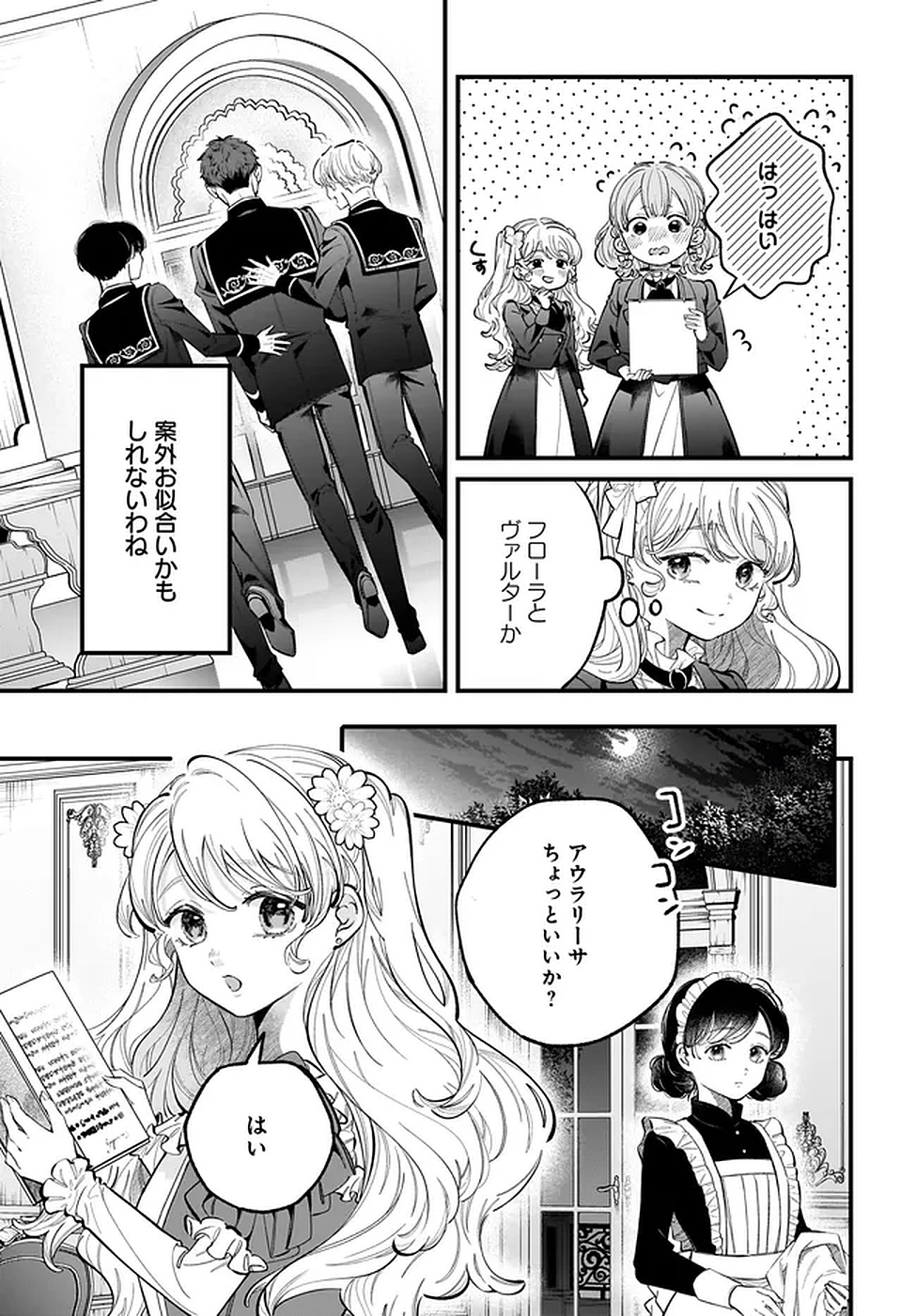 Konyakusha-sama Sashiagemasu Chapter 18 25ページ