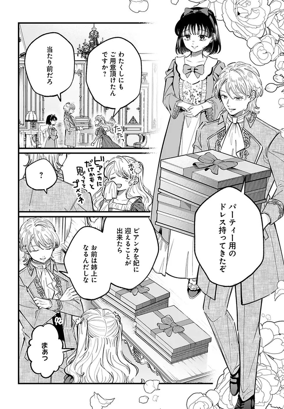 Konyakusha-sama Sashiagemasu Chapter 18 26ページ