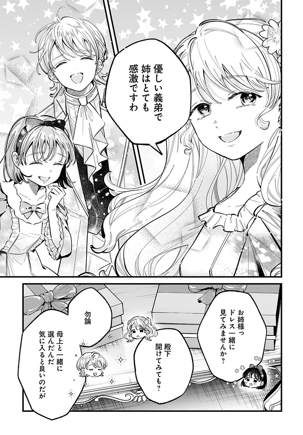 Konyakusha-sama Sashiagemasu Chapter 18 27ページ