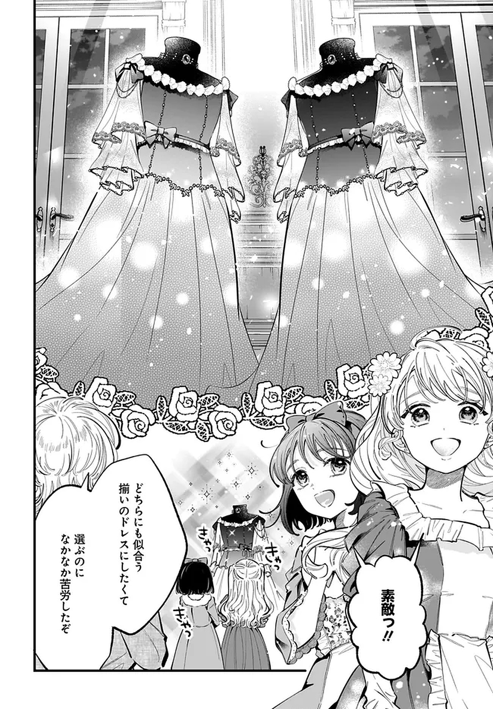 Konyakusha-sama Sashiagemasu Chapter 18 28ページ