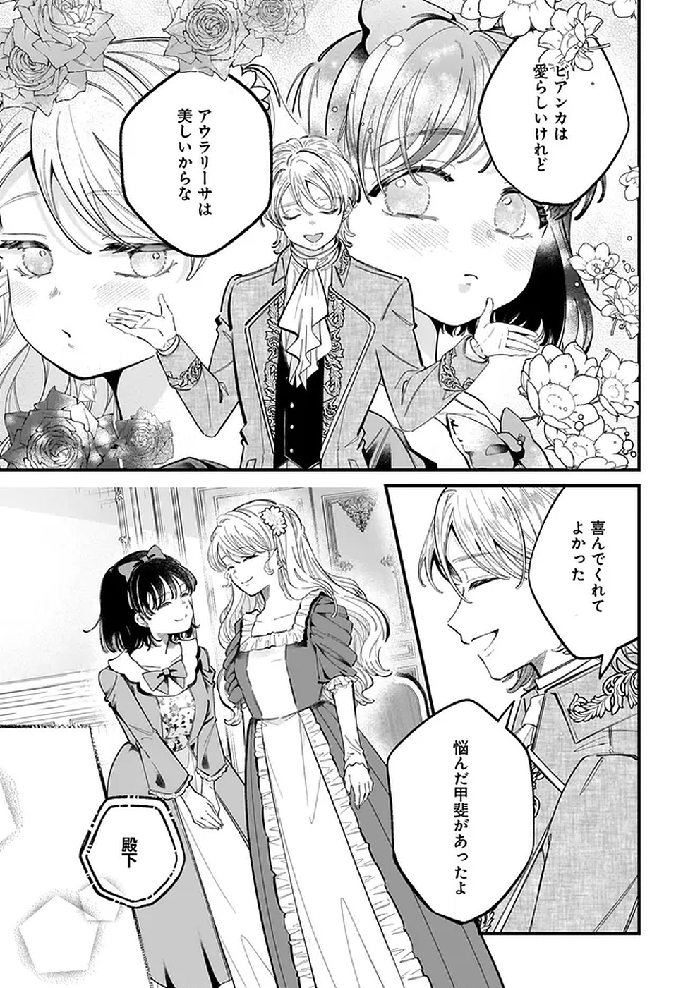 Konyakusha-sama Sashiagemasu Chapter 18 29ページ