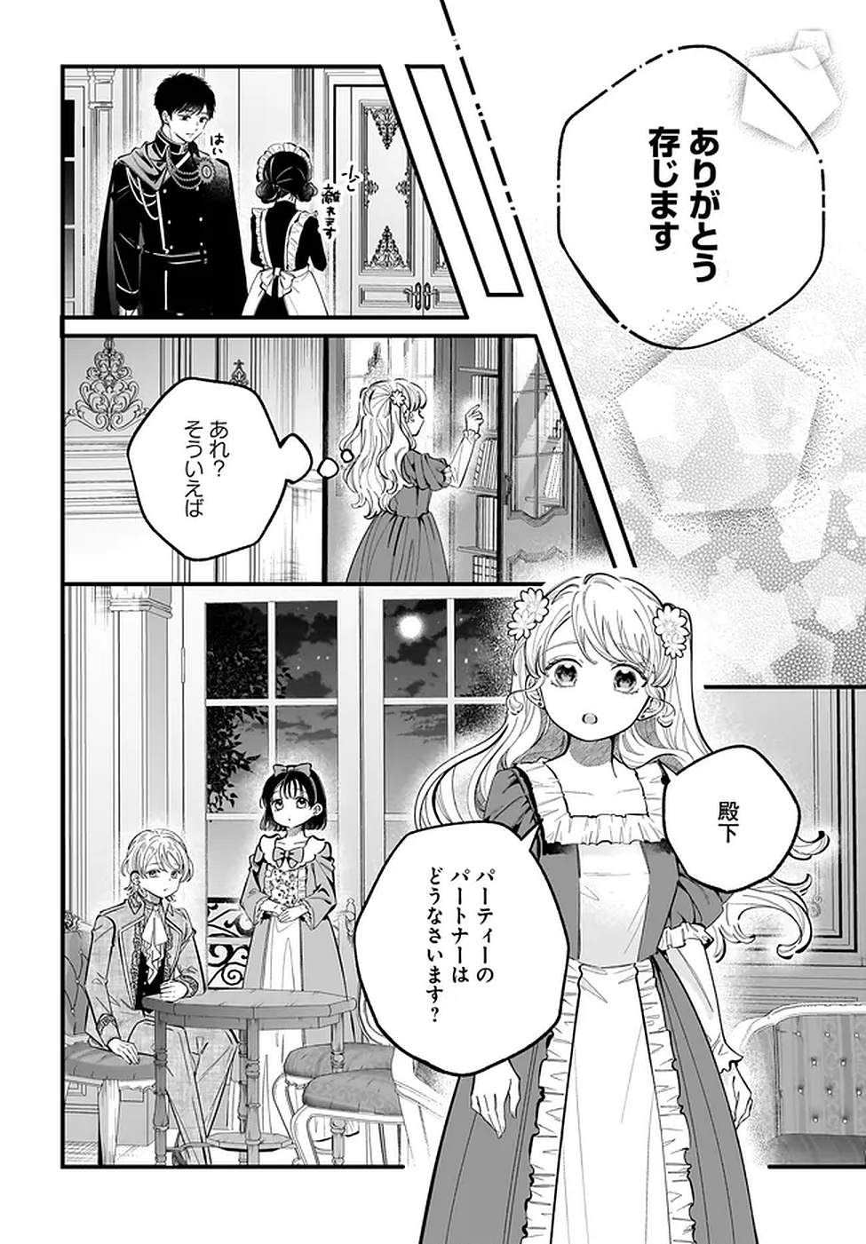 Konyakusha-sama Sashiagemasu Chapter 18 30ページ