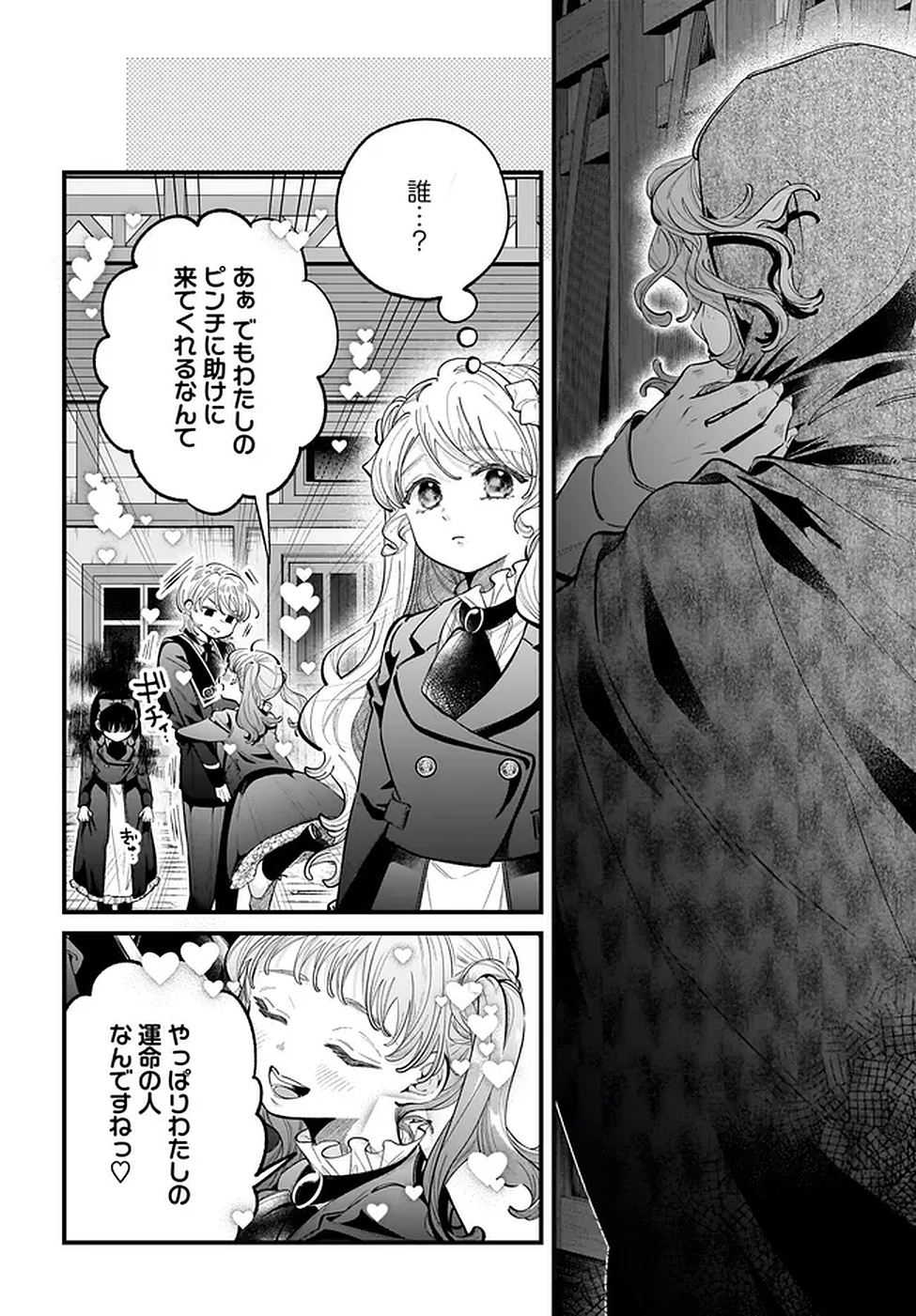 Konyakusha-sama Sashiagemasu Chapter 18 4ページ