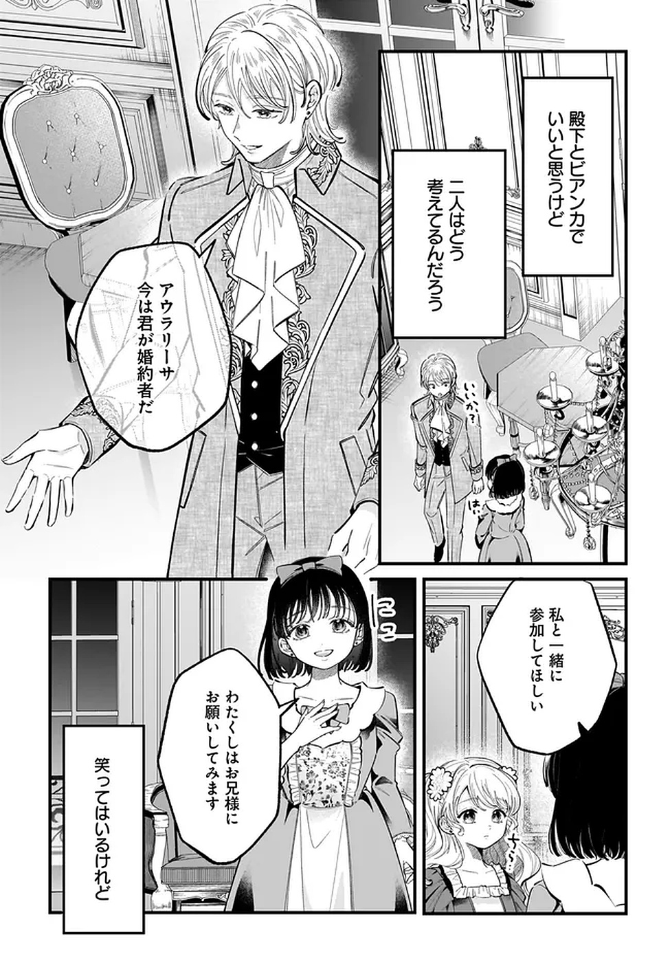 Konyakusha-sama Sashiagemasu Chapter 18 31ページ
