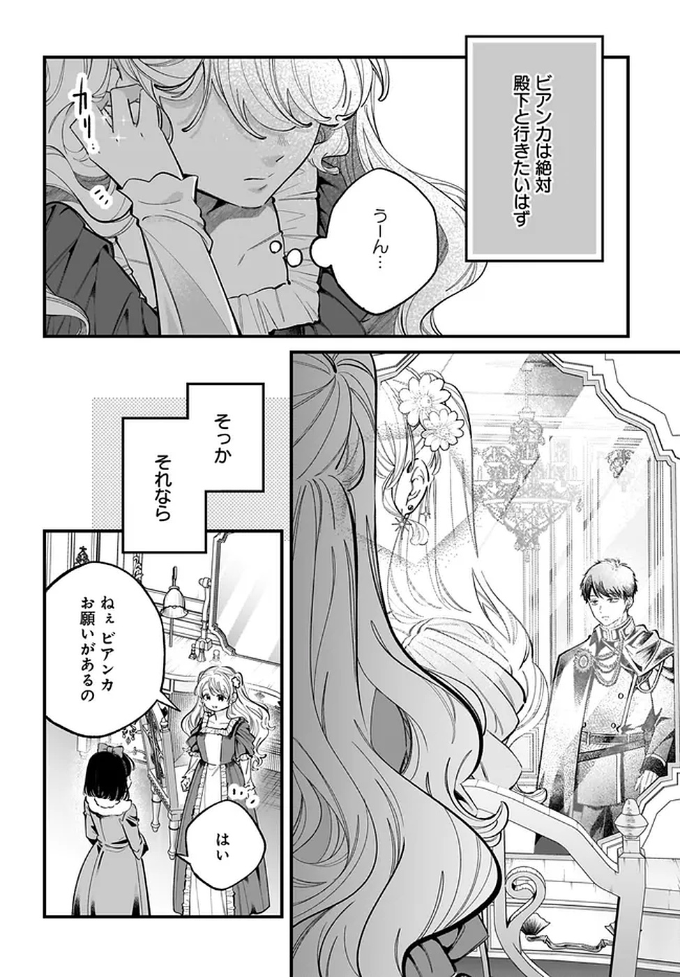 Konyakusha-sama Sashiagemasu Chapter 18 32ページ