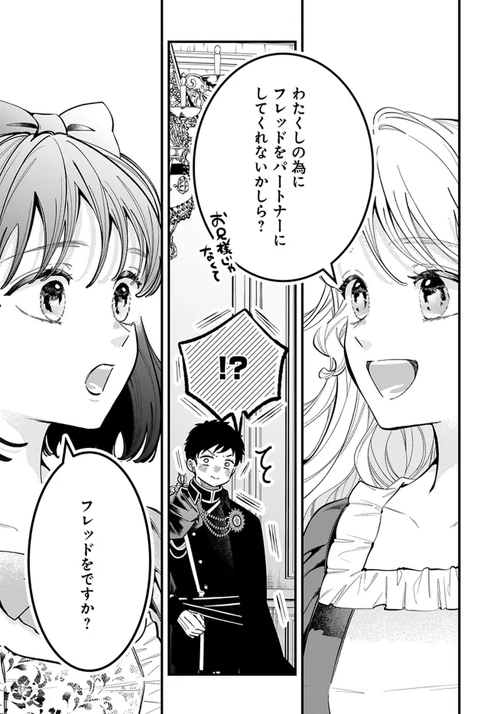 Konyakusha-sama Sashiagemasu Chapter 18 33ページ