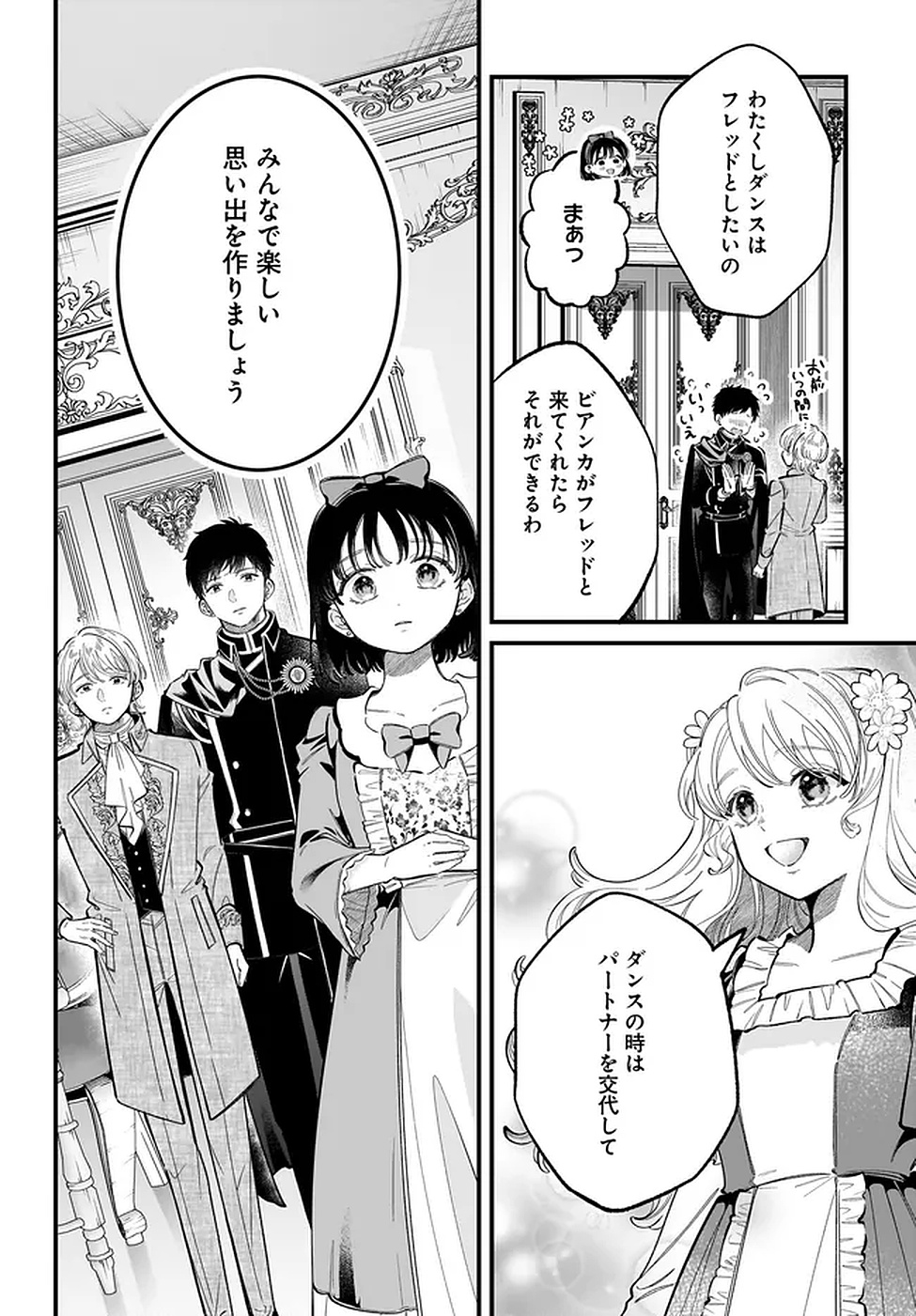 Konyakusha-sama Sashiagemasu Chapter 18 34ページ