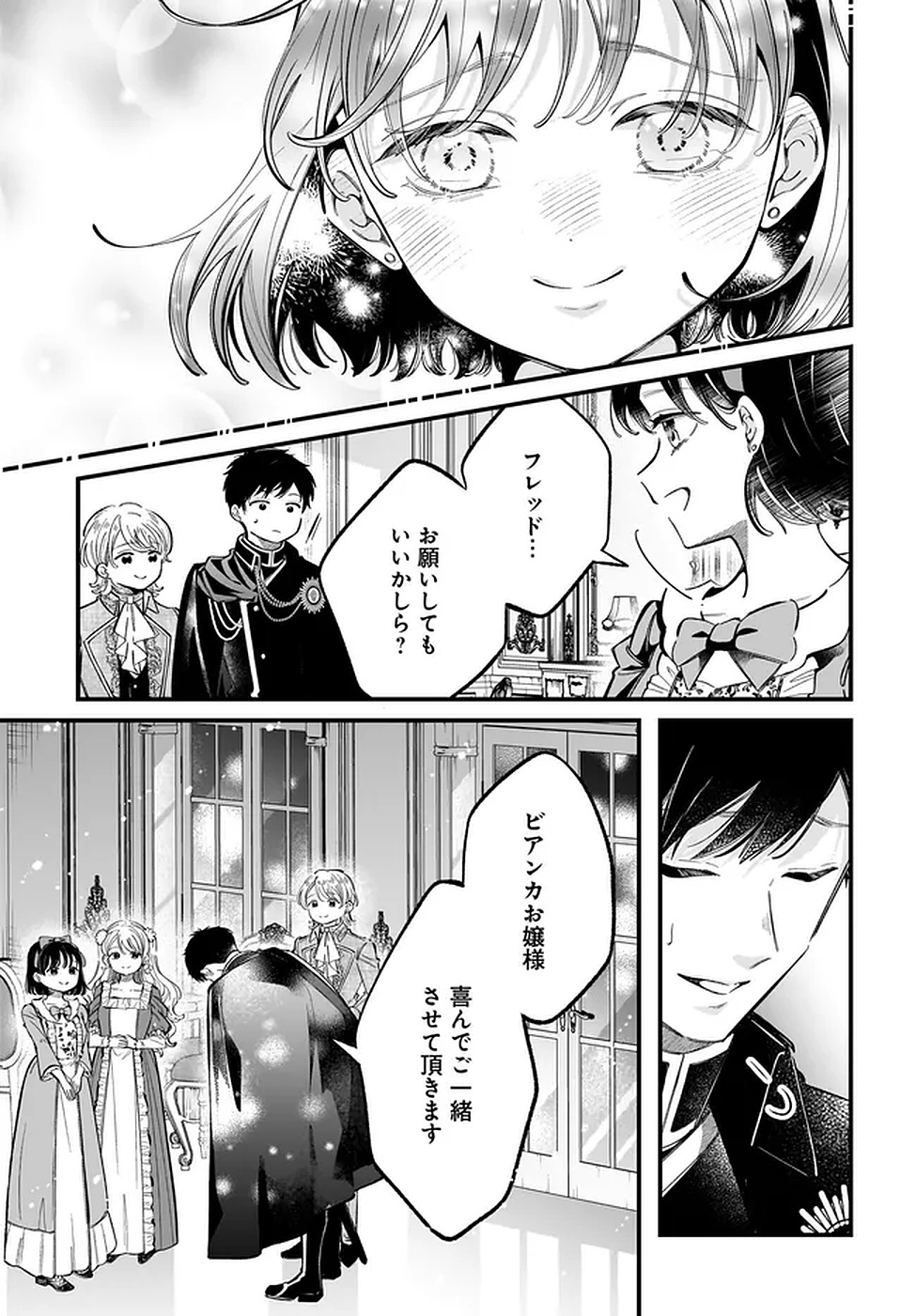 Konyakusha-sama Sashiagemasu Chapter 18 35ページ