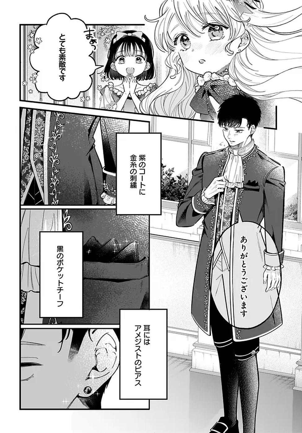 Konyakusha-sama Sashiagemasu Chapter 18 36ページ