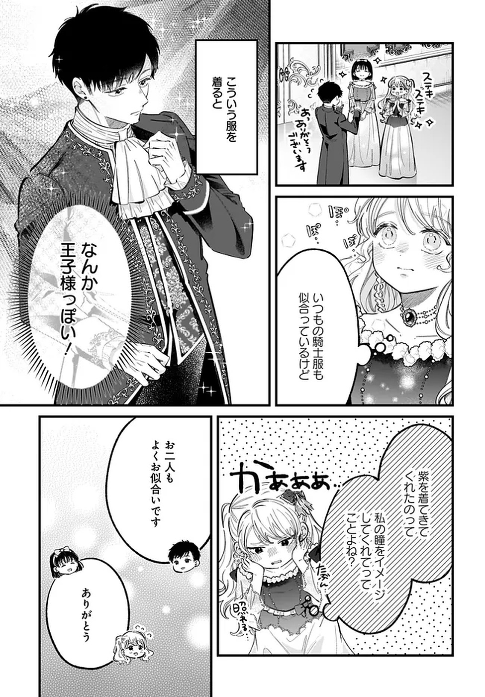 Konyakusha-sama Sashiagemasu Chapter 18 37ページ
