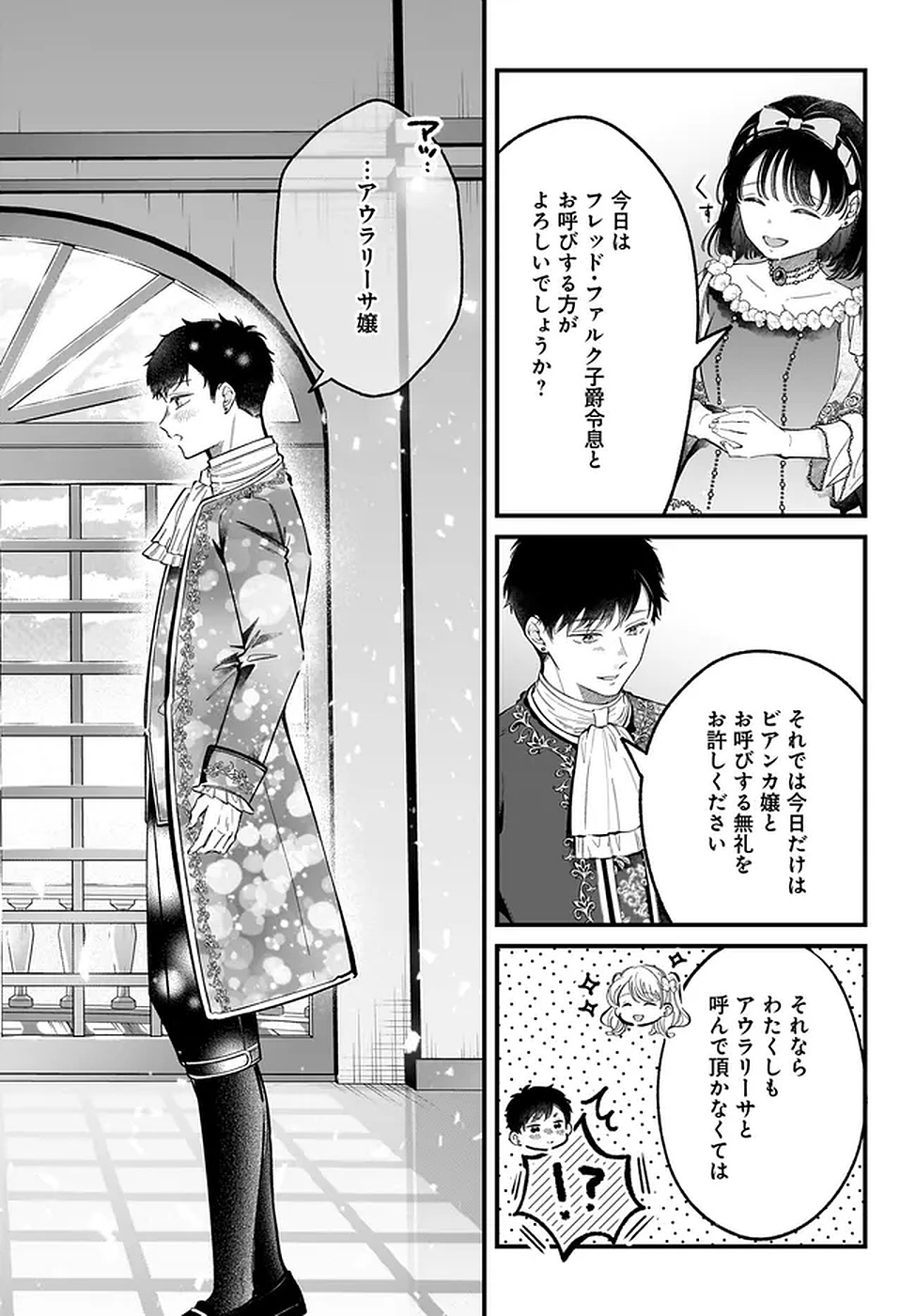 Konyakusha-sama Sashiagemasu Chapter 18 38ページ