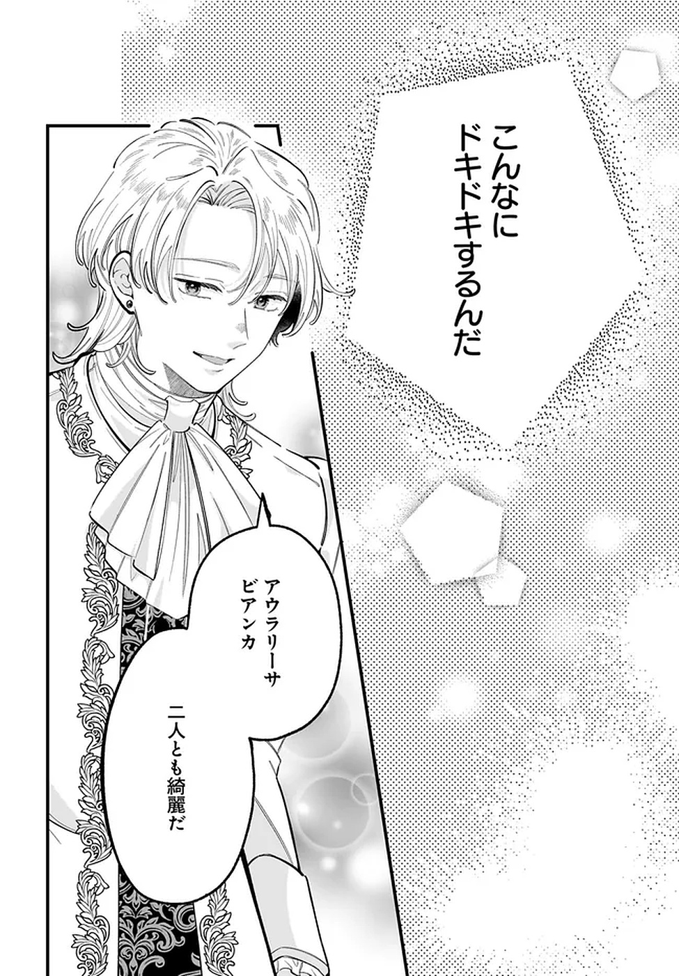 Konyakusha-sama Sashiagemasu Chapter 18 40ページ