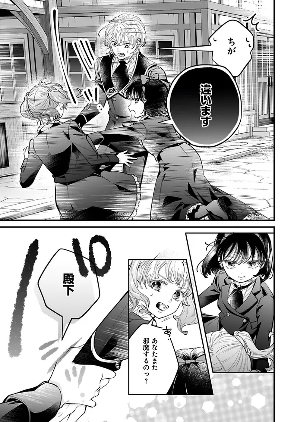 Konyakusha-sama Sashiagemasu Chapter 18 5ページ