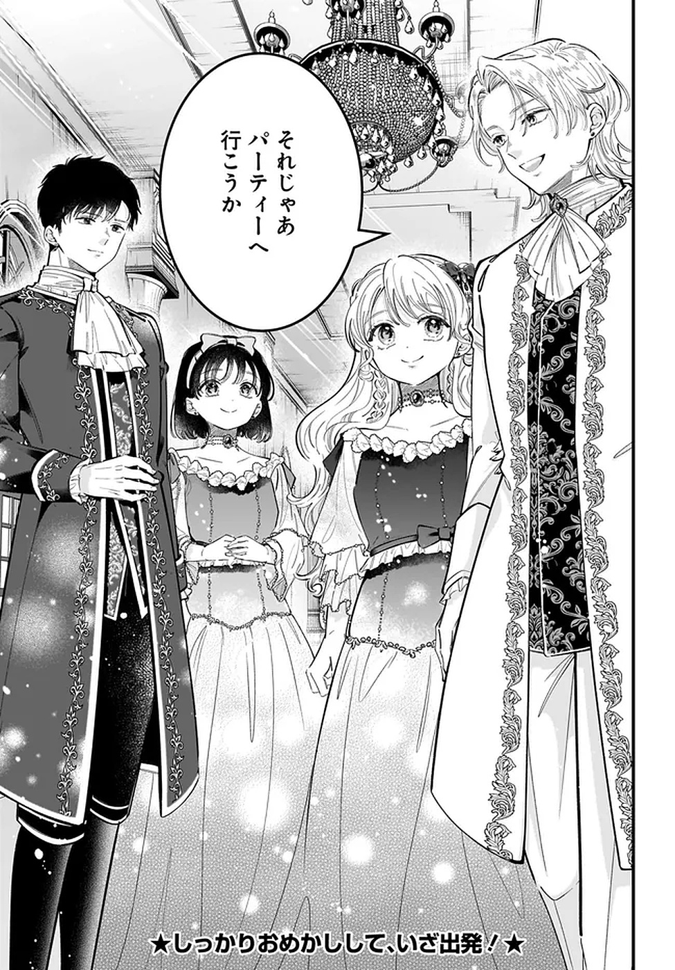 Konyakusha-sama Sashiagemasu Chapter 18 41ページ